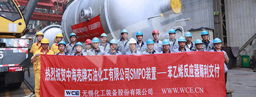 热烈祝贺新宝3网址888测速承制的中海壳牌SMPO装置苯乙烯反应器成功交付！