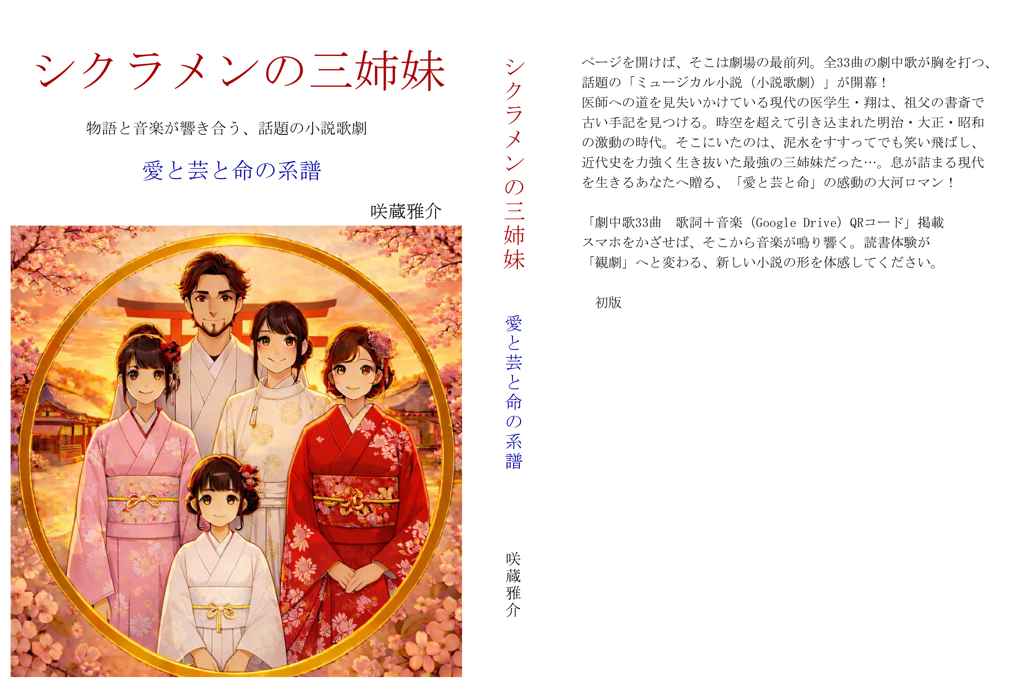 シクラメンの三姉妹 表紙